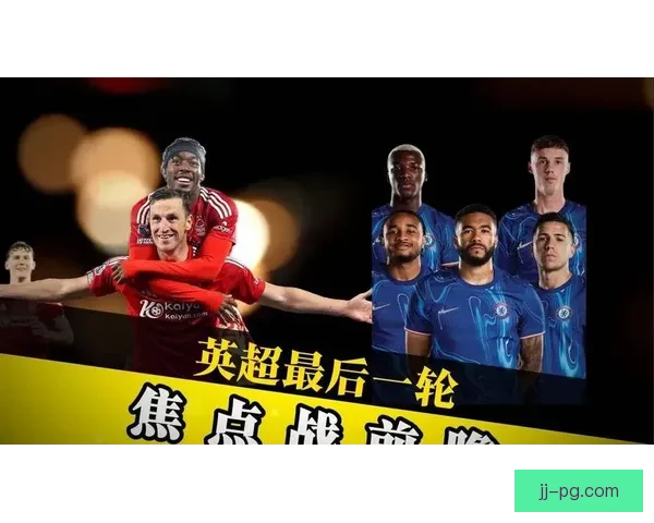 英超争四白热化各队剩余赛程难度对比与前景解析决定欧冠席位走向